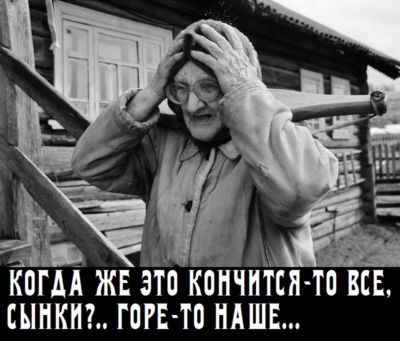 КОГДА?