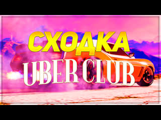 СХОДКА МАСЛКАРОВ В GTA 5 ONLINE