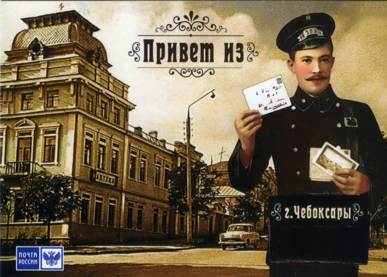 Привет из россии открытки