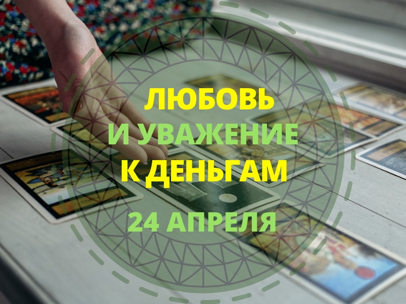 Афиша Новосибирск Любовь и уважение к деньгам