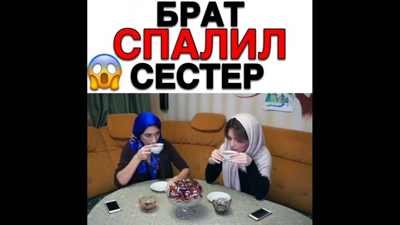 Брат Спалил Сестер