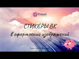 Стикеры в постах ВК