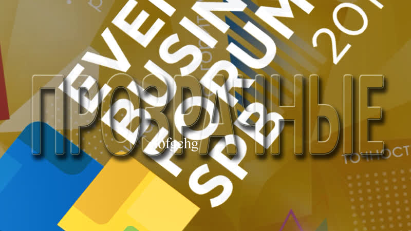 Event Business Forum - Прозрачные