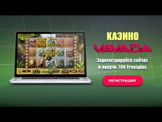 Фильмы, сериалы и мультики Вавада казино зеркало