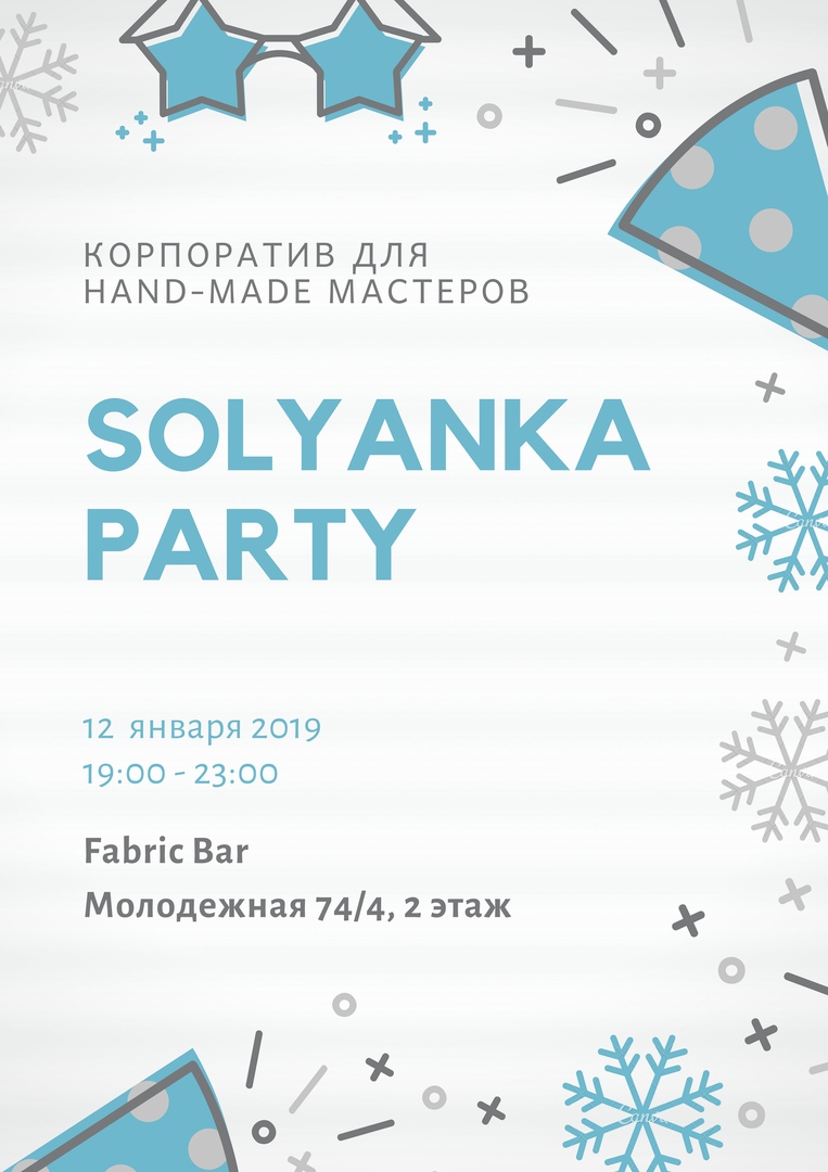 Афиша Тюмень Солянка Party
