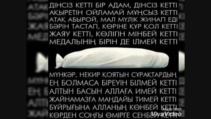 дінсіз кетті.....