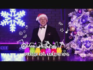 Новогодний Диско Марафон! Веселимся с 1 по 7 января каждый день!