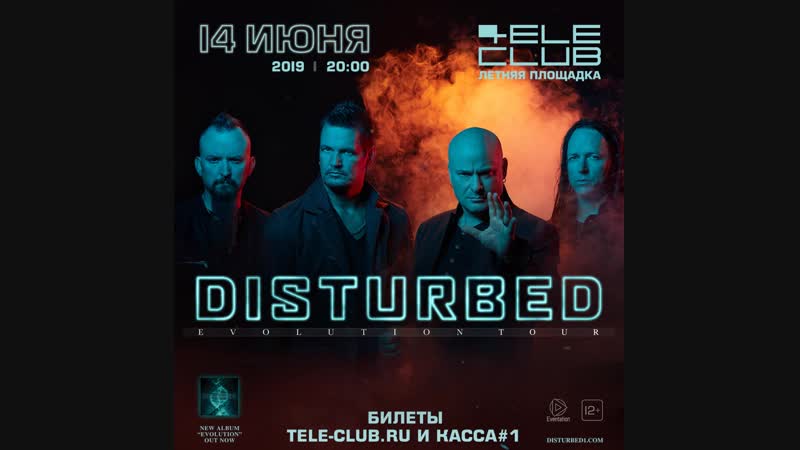 Disturbed 14 июня Летник Телеклуба