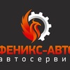АВТОСЕРВИС ЙОШКАР-ОЛА Феникс-Авто
