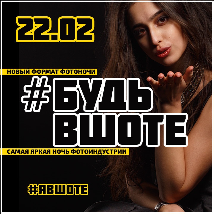 Афиша Саратов БУДЬВШОТЕ / Ночь защитника