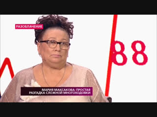 На самом деле. Мария Максакова: простая разгадка сложной многоходовки (24.10.18)