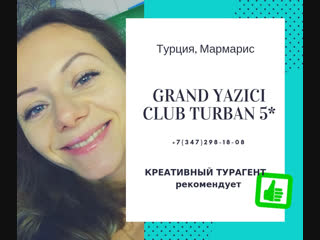 GRAND YAZICI CLUB TURBAN 5* от #креативный турагент +7(347) 298-18-08
