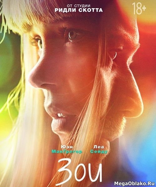 Зои / Zoe (2018/WEB-DL/WEB-DLRip) Зои / Zoe (2018/WEB-DL/WEB-DLRip)