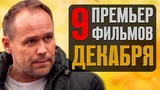 ПРЕМЬЕРЫ: Ангелина, Тайны Кирсановой, Любовь и сакс, Любовь по ошибке, Синичка-2, Никто кроме нас...