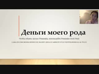 Деньги моего Рода. Часть 1. Отношения с родителями