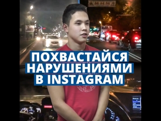 Алматинец снимал свои дерзкие нарушения ПДД на видео