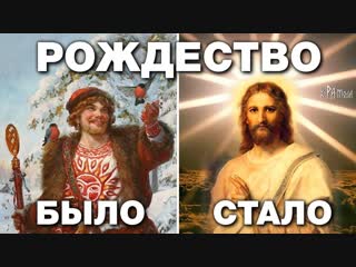 7 удивительных фактов о рождестве Христа. Что празднуем 25 декабря на самом деле?