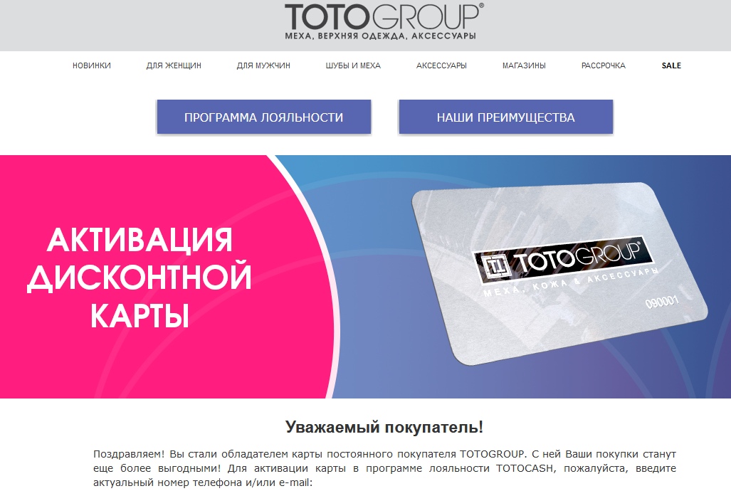 Дисконтная карта градусы активировать