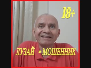 Внимание !!! Владимир Лузай мошенник !!! Сода рак не лечит !!! Видеоотзыв пострадавшего.