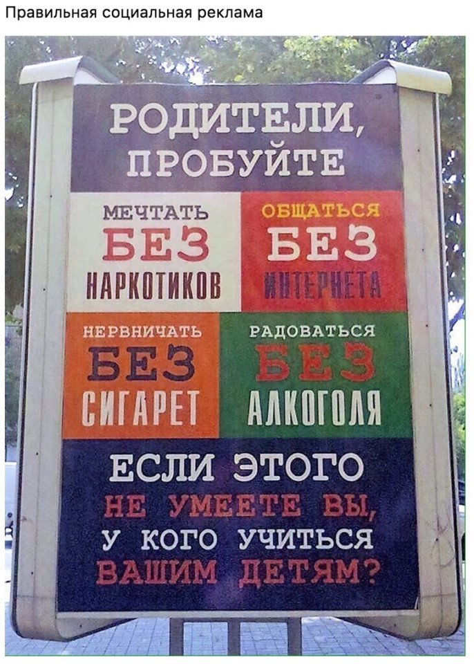 фото Правильная социальная реклама!!!