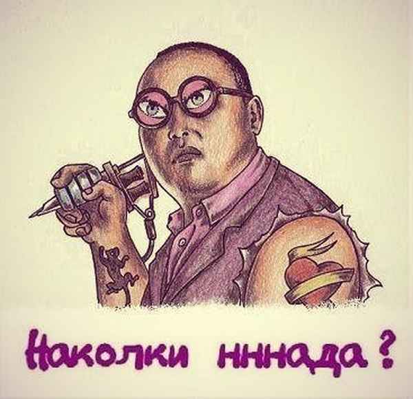 Прикольная картинка про тату