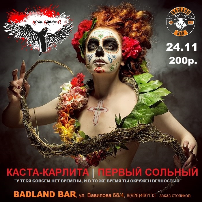 Афиша Ростов-на-Дону Каста-Карлита / ПЕРВЫЙ СОЛЬНЫЙ / 24.11.18