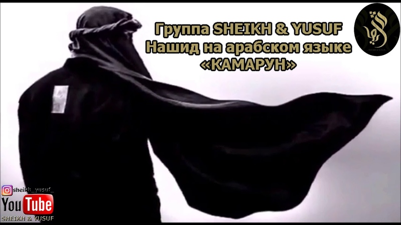 НАШИДЫ НА АРАБСКОМ ЯЗЫКЕ 2016 СКАЧАТЬ БЕСПЛАТНО НАШИДЫ НА АРАБСКОМ ЯЗЫКЕ 2016 СКАЧАТЬ БЕСПЛАТНО