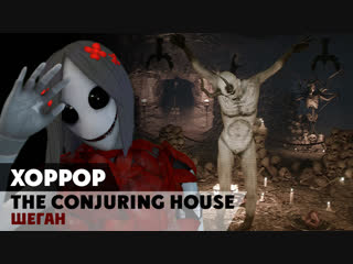 АДСКИЙ ФИНАЛ (?) ►The Conjuring House #5