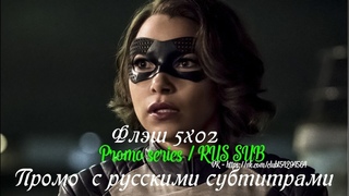 Флэш (Флеш) 5 сезон 2 серия - Промо с русскими субтитрами // The Flash 5x02 Promo