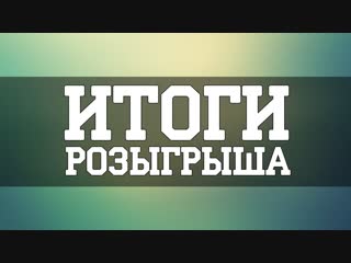 Розыгрыш Курс-3 Королевская осанка 29.10.2018