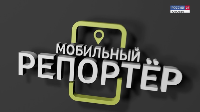 Мобильный репортер 20.07.2018