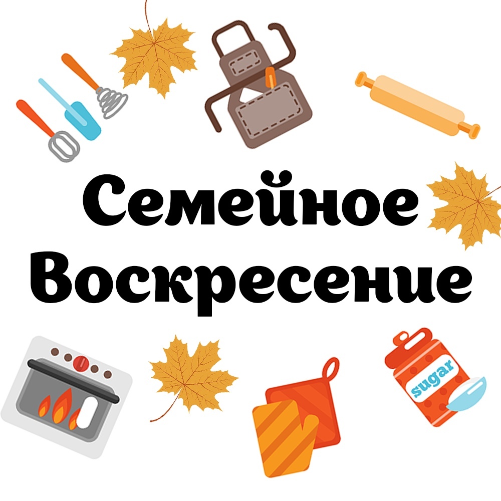 Афиша Волгоград Семейное воскресенье в «Семейном дворике»