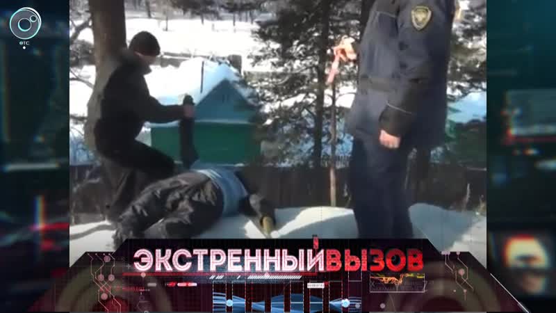 Экстренный вызов 13 декабря 2018