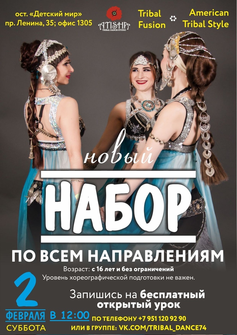 Афиша Челябинск Бесплатный мастер-класс «Погружение в трайбл»