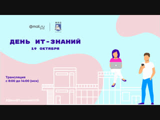 День ИТ-знаний 2018