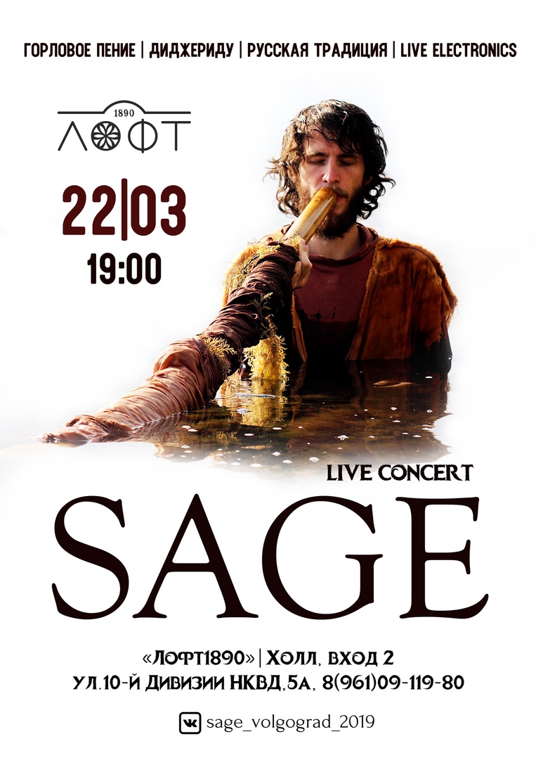 Афиша Волгоград Концерт Sage / 22 марта / Волгоград