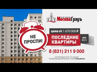 Последние квартиры в жилом комплексе ЖК «Москва Град»