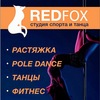 студия спорта и танца RedFox Жигулёвск