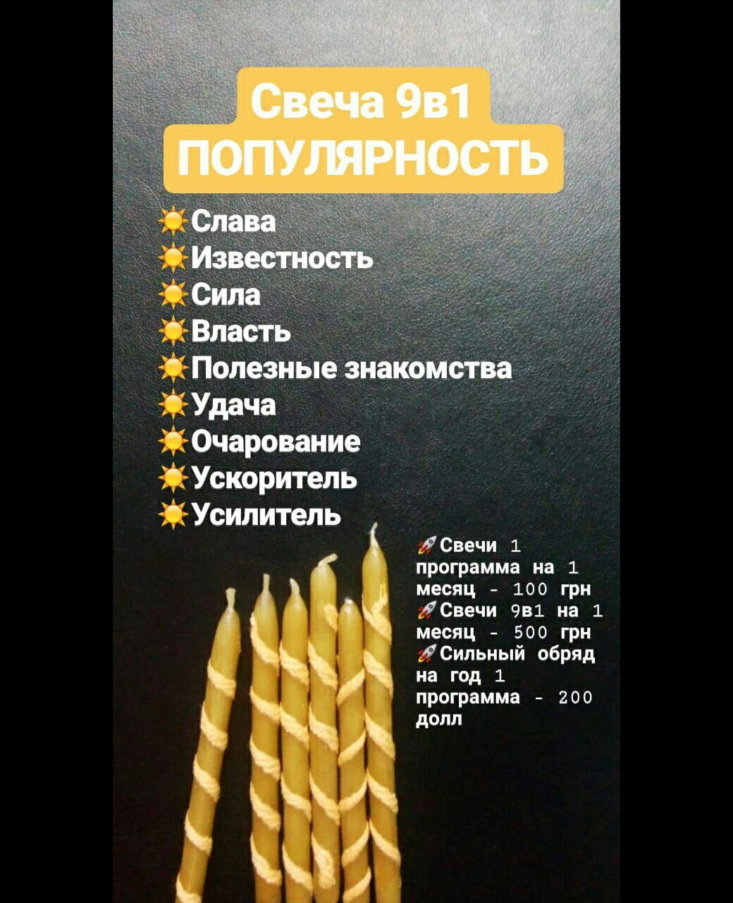 очарование - Свечи Набор программ 7в1, 8в1, 9в1, 10в1, 11в1 HfXzPOyNs-4
