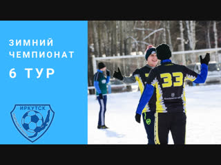 Турниры ФФГИ: обзор матчей прошедшей недели. Выпуск 6