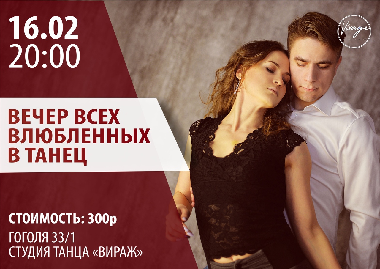 Афиша Новосибирск Хастл в Новосибирске