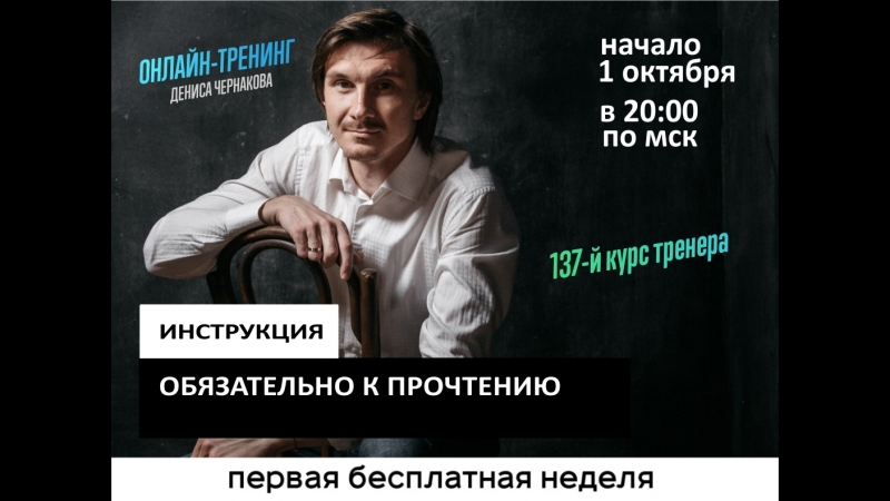 Видео инструкция к тренингу
