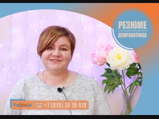 #Домработница