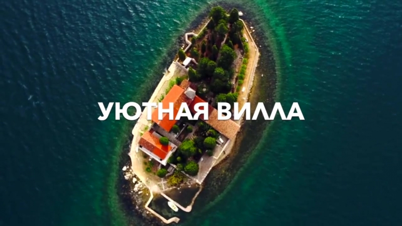 МОНТЕНЕГРО 2018