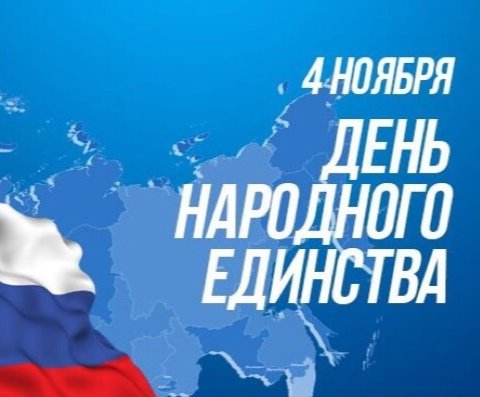 Фото: 4 ноября - День народного единства и чествование иконы Божией Матери Казанская.<br> Что символизирует в русском сознании единение народа, его надежд, общей веры Прежде всего, это сила. Если обратиться к истории, то мы вспомним, что истоки праздника уходят к началу 17 века, где был положен конец великой Смуте и польской интервенции на русской земле. Время было страшное, бунташное. Один за другим на русский престол стремились самозванцы. Сила русская и русское терпение будто дремали, будто ждали своего часа. Дата 4 ноября совсем не случайная. Именно в этот день, в 1612 году, народ под водительством Минина и Пожарского с иконой Казанской Божией Матери двинулись на Москву 