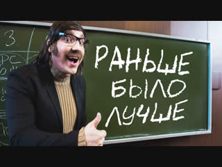 El Mashe - Раньше было лучше