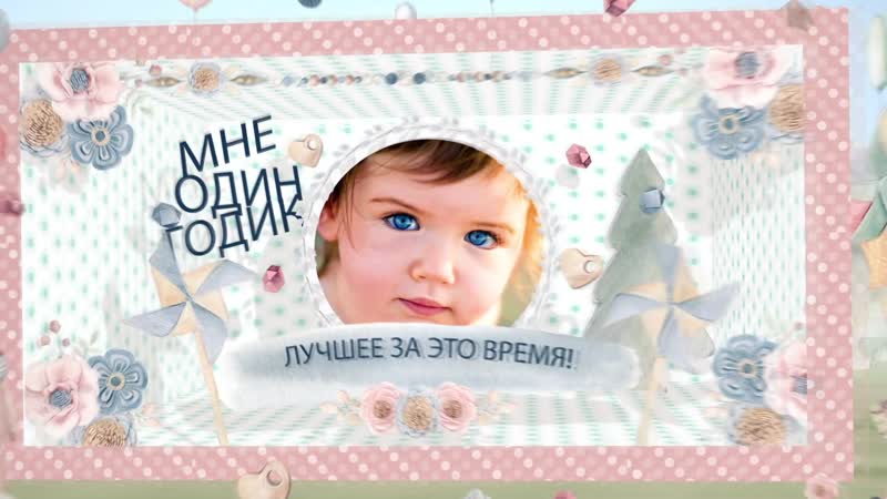 Детское слайд-шоу 3D