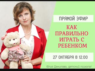 Как правильно играть с ребенком