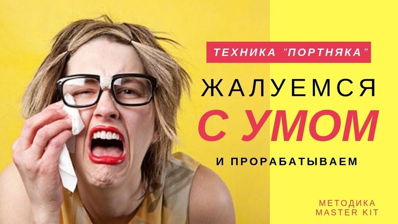 Очень эффективная техника Портянка.