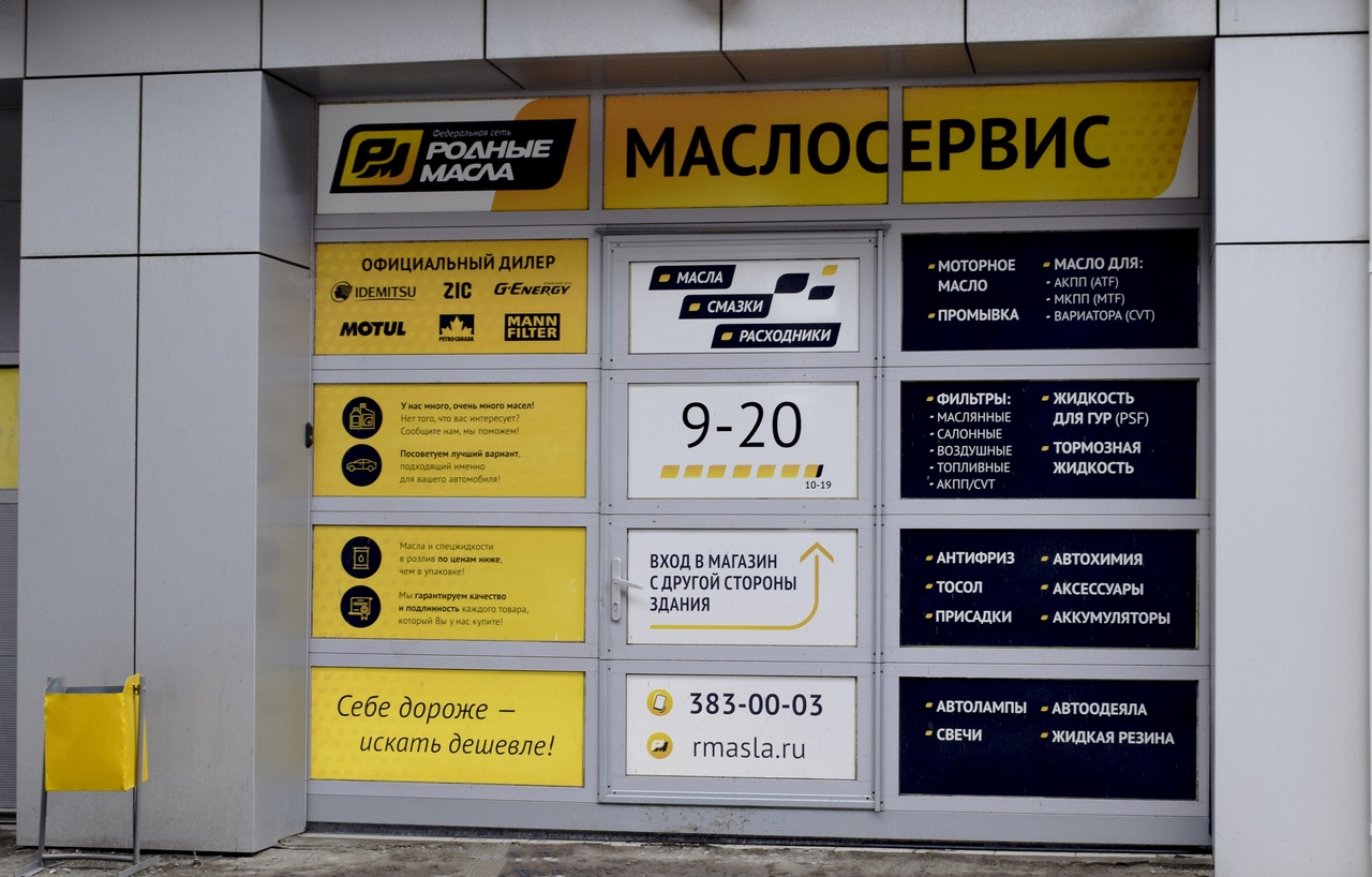 Магазин Родные Масла В Новосибирске